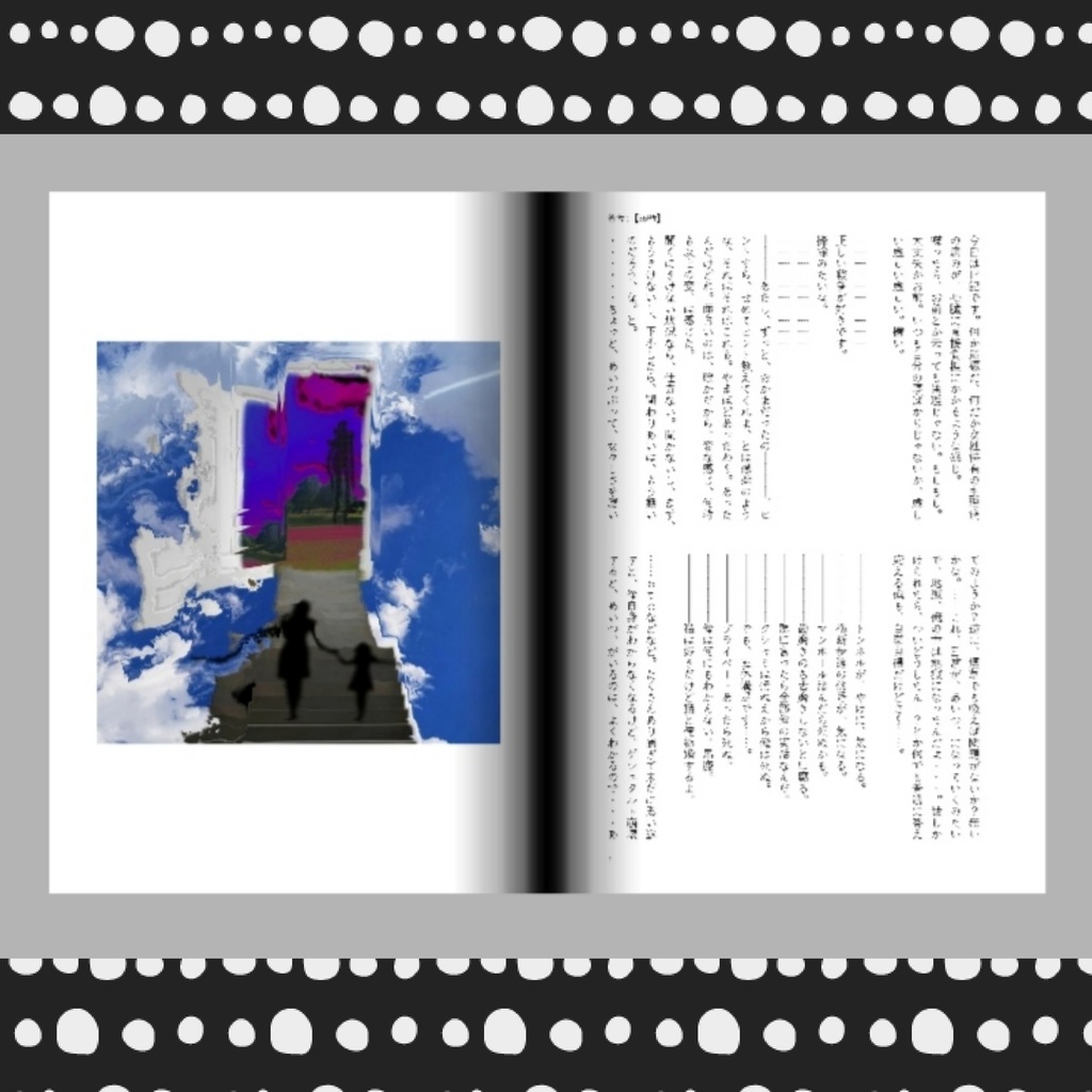 【そとがわ】2巻。