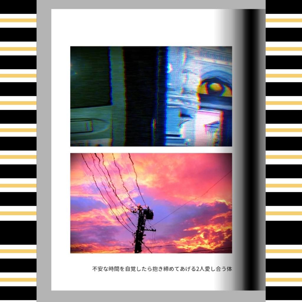 【不安な時間を自覚したらすぐに丸ごと抱き締めてあげる二人の愛し合う体】3巻。