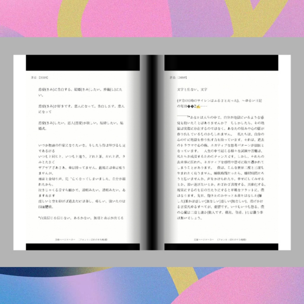 【あまいあまいめまい。ふらり】4巻。