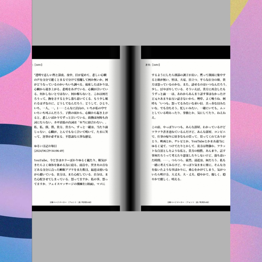 【あまいあまいめまい。ふらり】4巻。