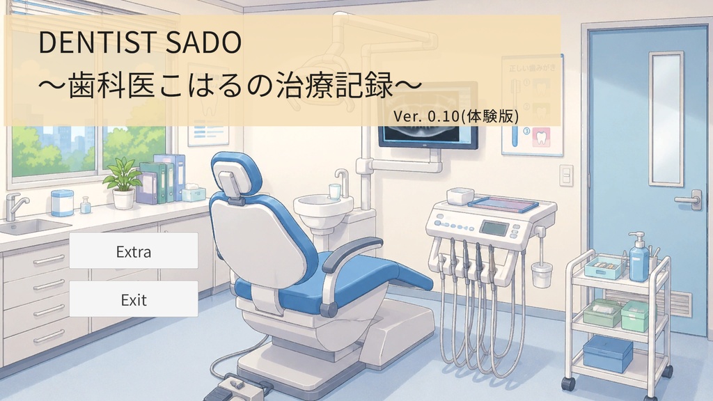 Dentist SADO 体験版_Ver. 0.10 (Demo Version)
