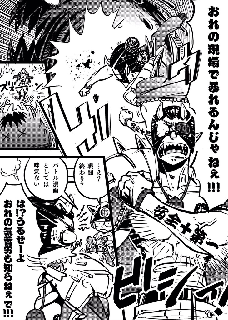 ジゴクの職長 VOL.02