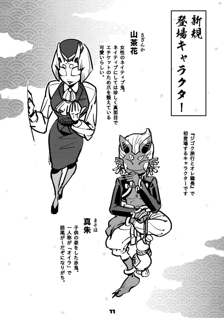 ジゴクの職長 VOL.2.5