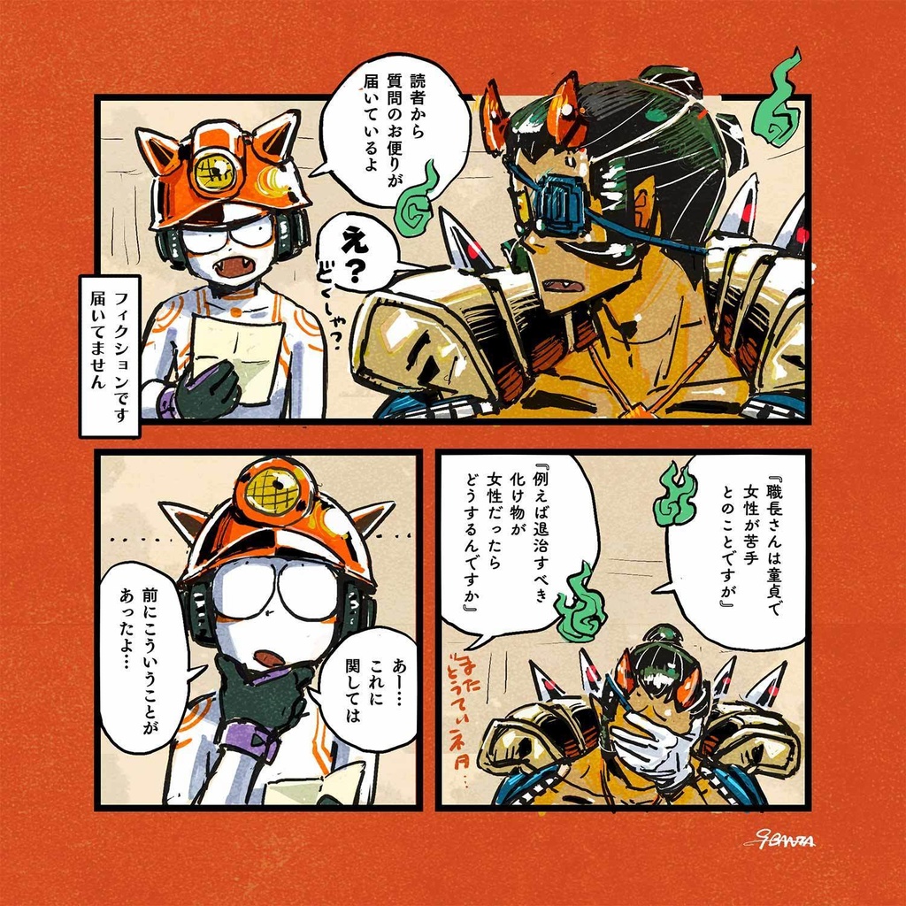 ジゴクの職長 無料配布