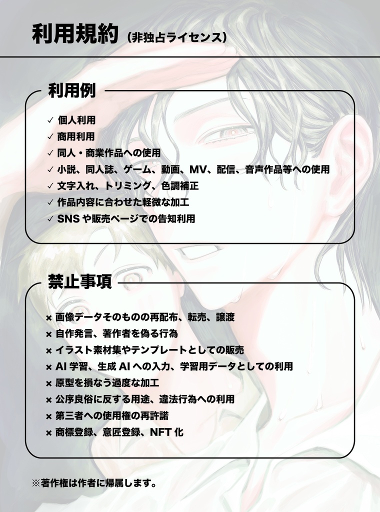 【非独占ライセンス】雨の中の二人|一枚絵・商用利用可