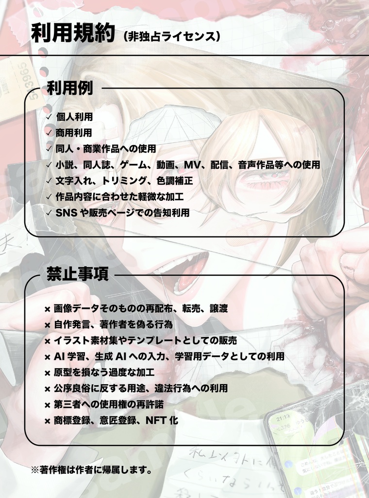 【非独占ライセンス】記録|一枚絵・商用利用可