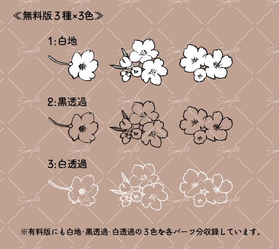【無料あり】さくら素材集【ペン画】
