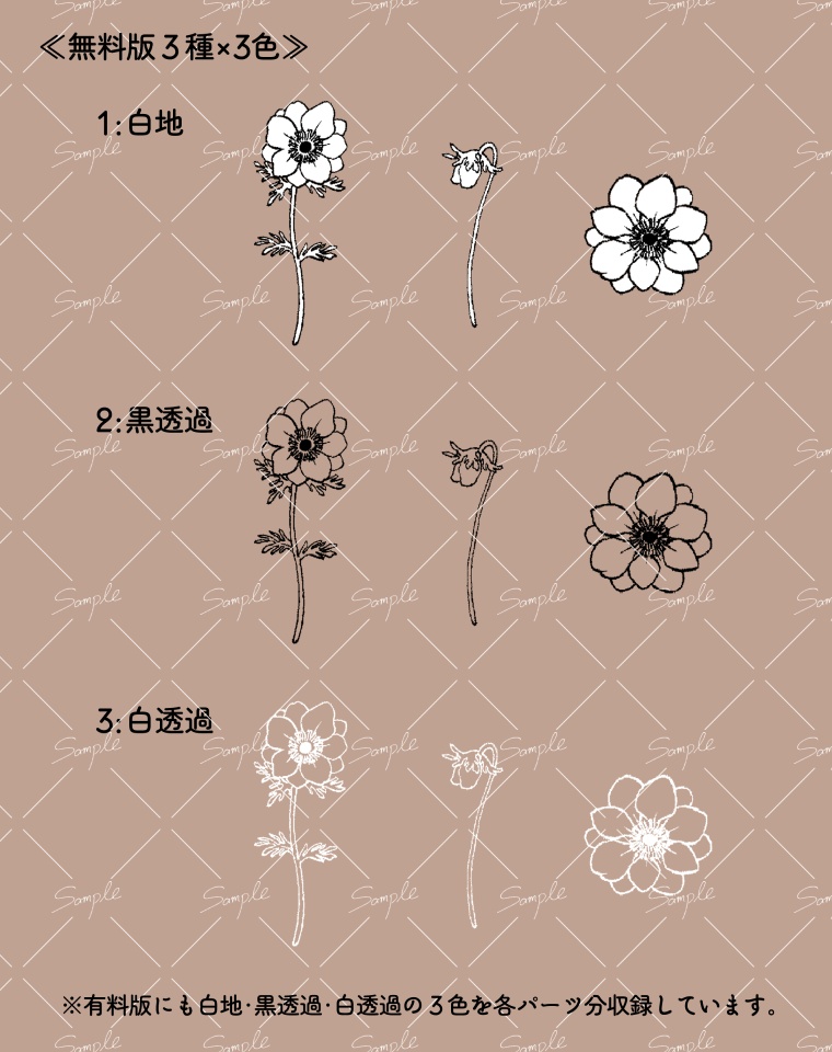 【無料あり】アネモネ素材集【ペン画】