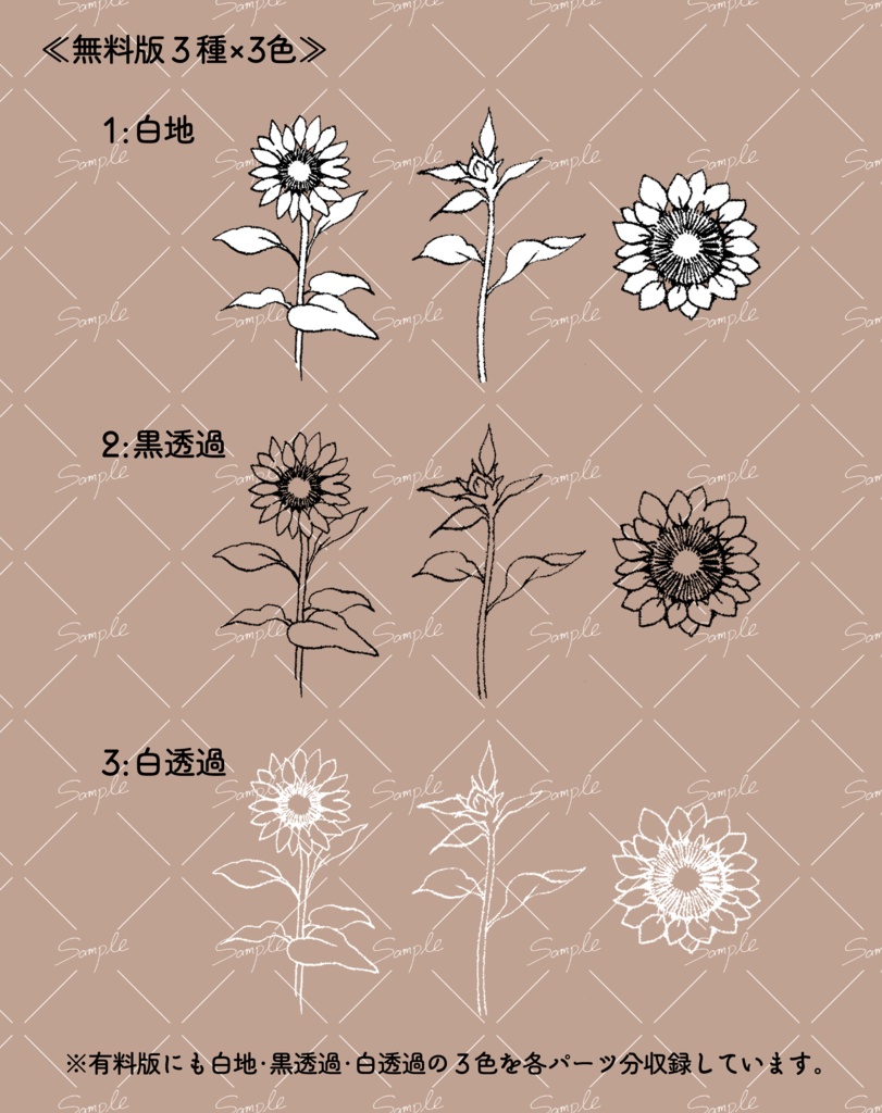 【無料あり】ひまわり素材集【ペン画】