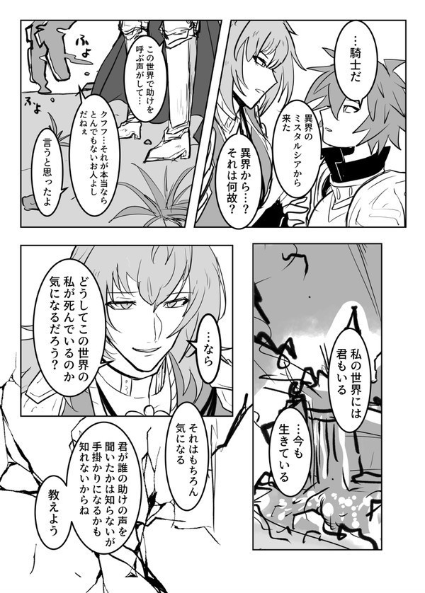 破滅の雷轟、不滅の絆