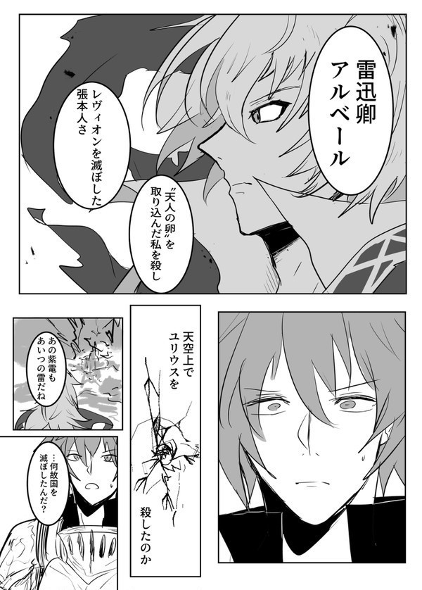 破滅の雷轟、不滅の絆