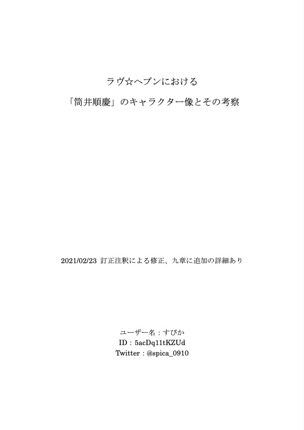 ラヴ ヘブンにおける 筒井順慶 のキャラクター像とその考察 Spica0910 Booth