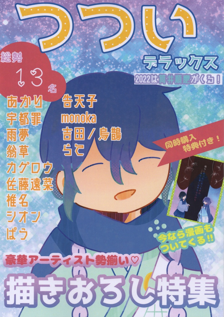【2冊セット】「根なしかづらに見つるゆめ ことなし草に見ゆるなりけり」+ゲスト寄稿本
