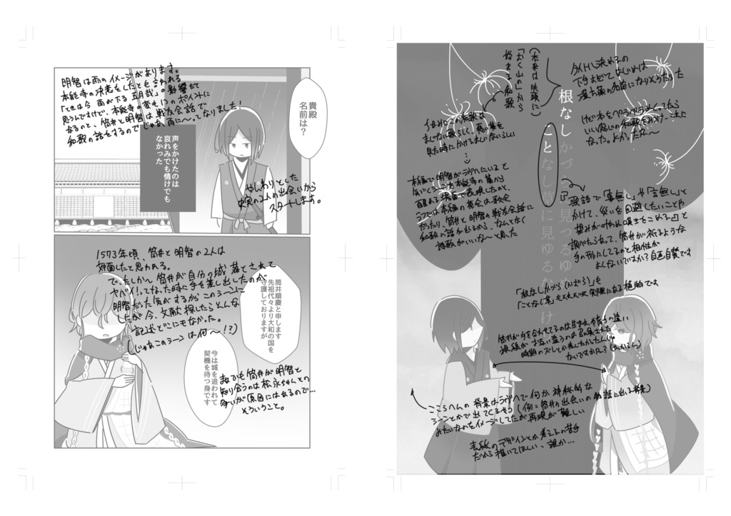 【2冊セット】「根なしかづらに見つるゆめ ことなし草に見ゆるなりけり」+ゲスト寄稿本