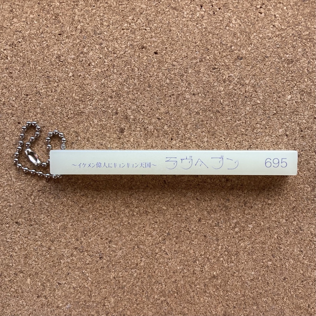 ルームキーホルダー