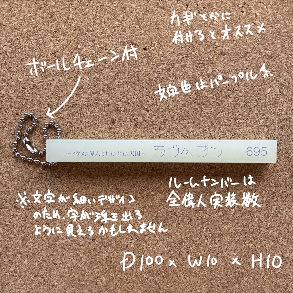 ルームキーホルダー