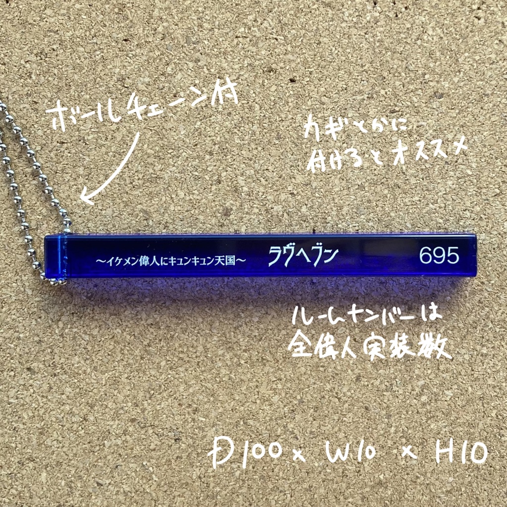 ルームキーホルダー