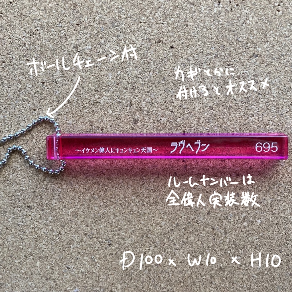 ルームキーホルダー