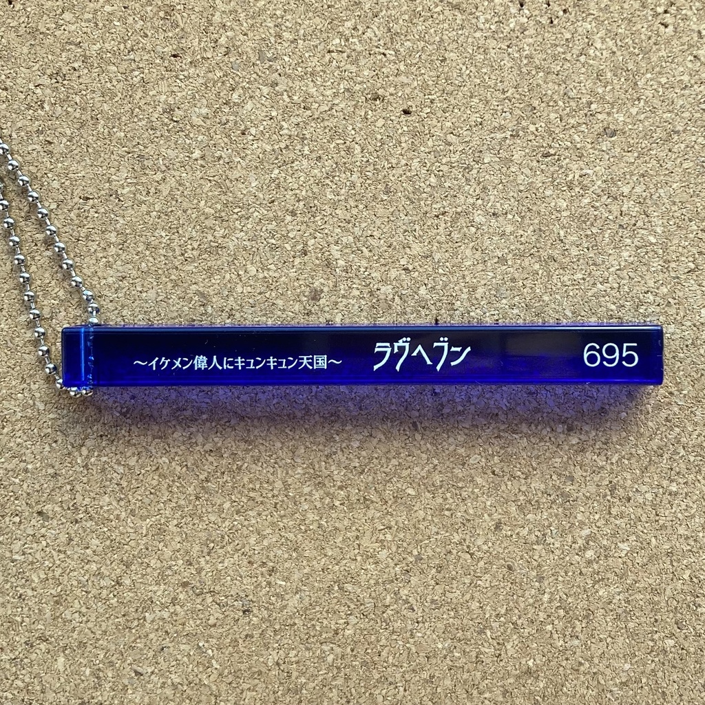 ルームキーホルダー