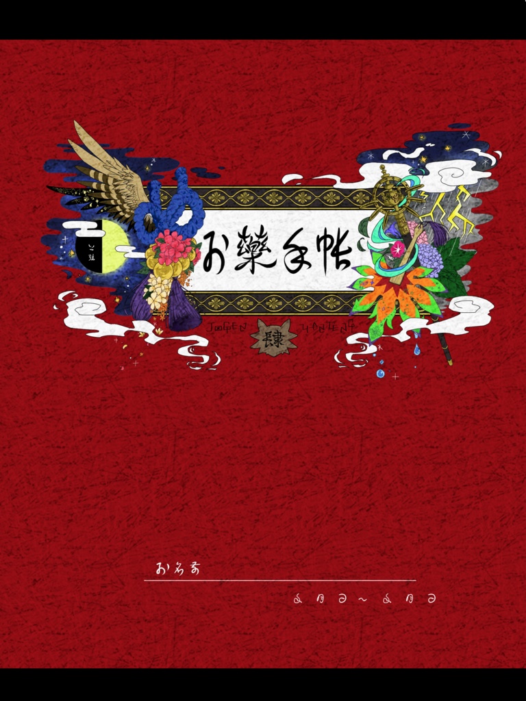 お薬手帳  赤(怒)