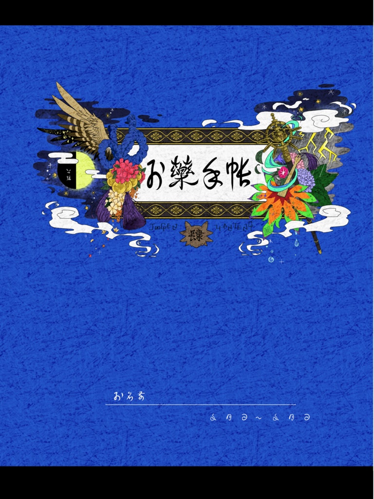 お薬手帳  青(哀)