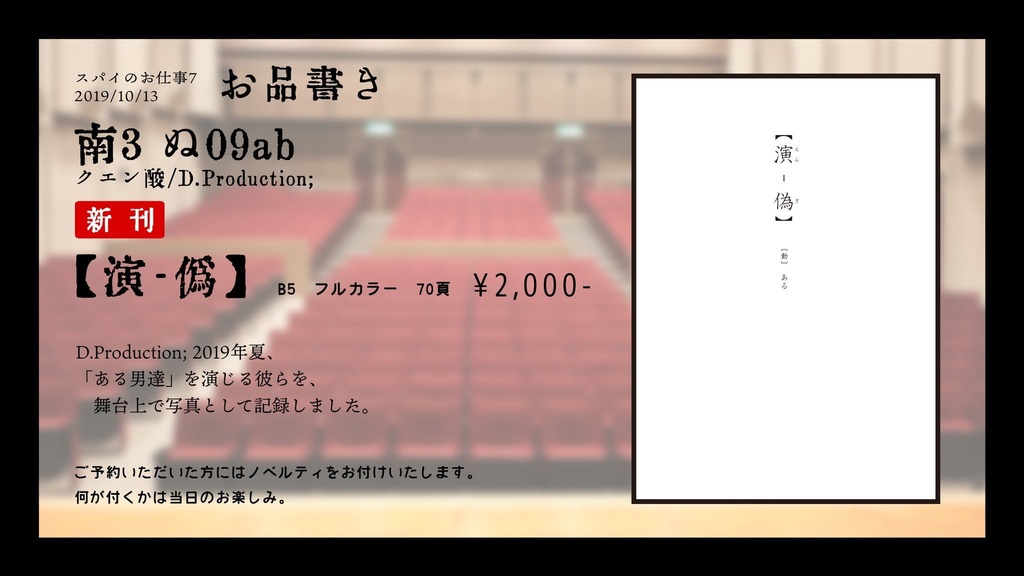 【演-偽】 ジョーカー・ゲーム写真集