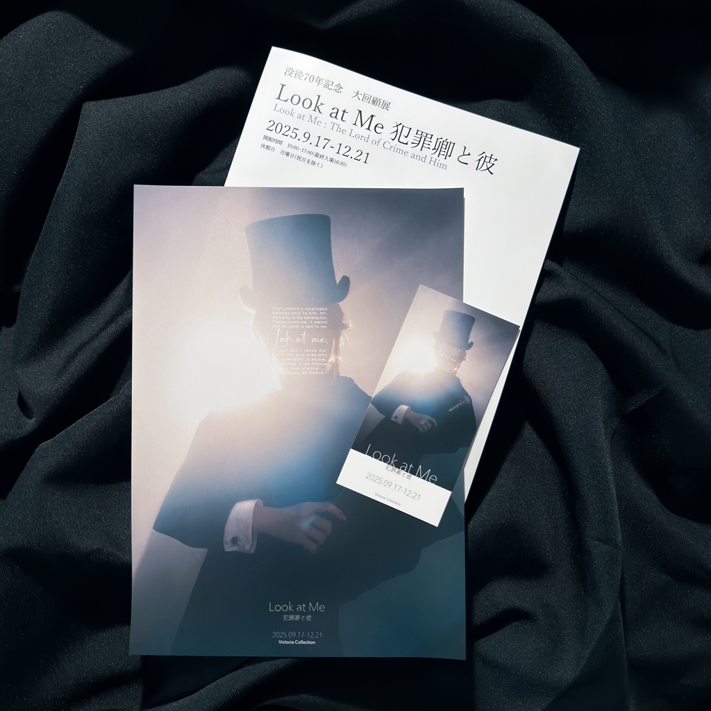 Look at Me 犯罪卿と彼