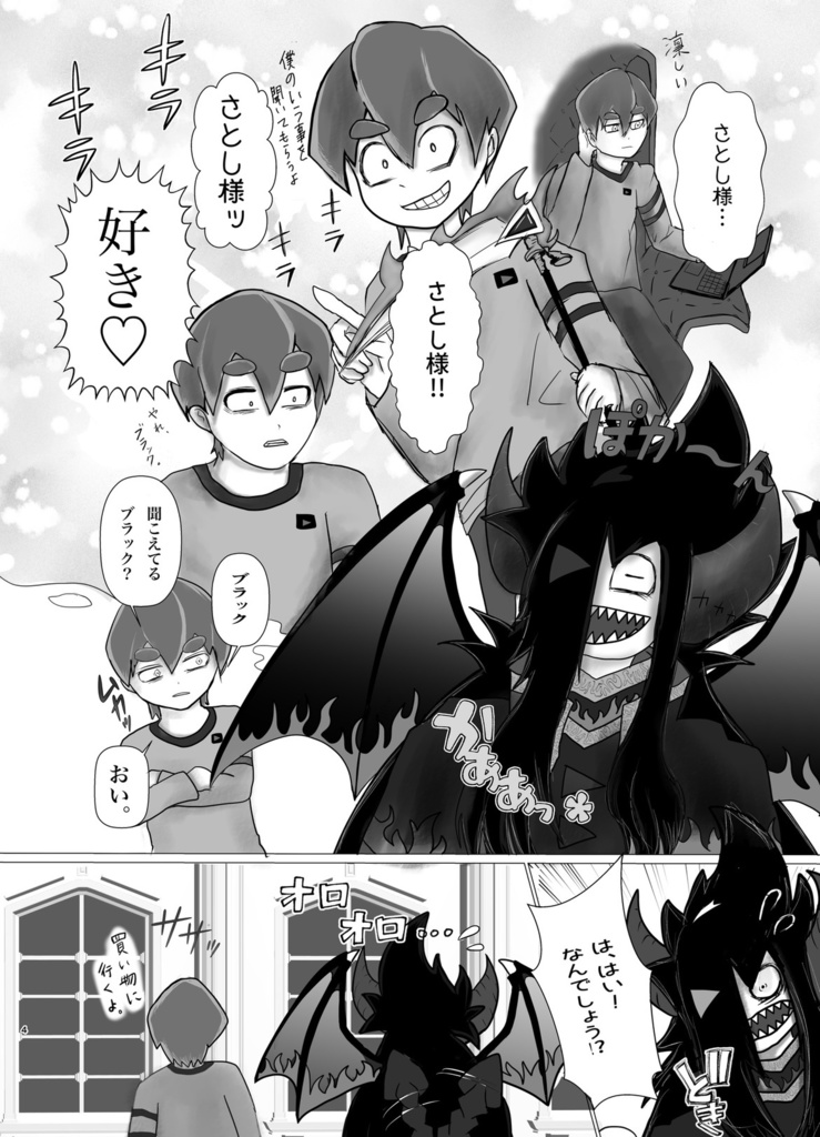 さとし様に永遠の忠誠を。