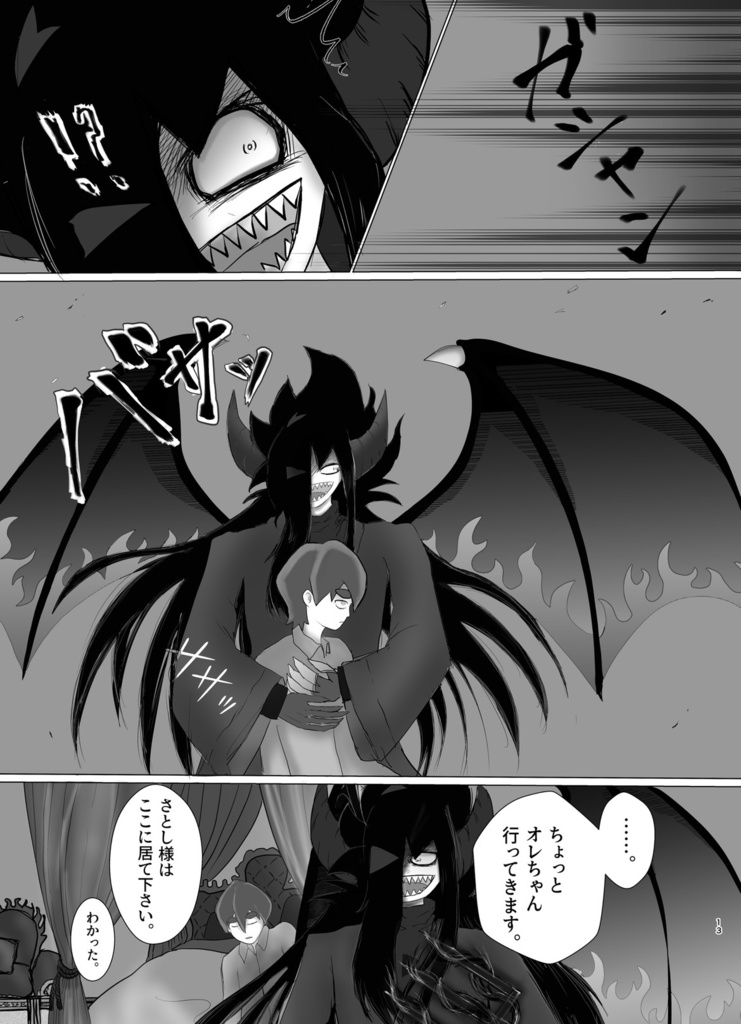 さとし様に永遠の忠誠を。