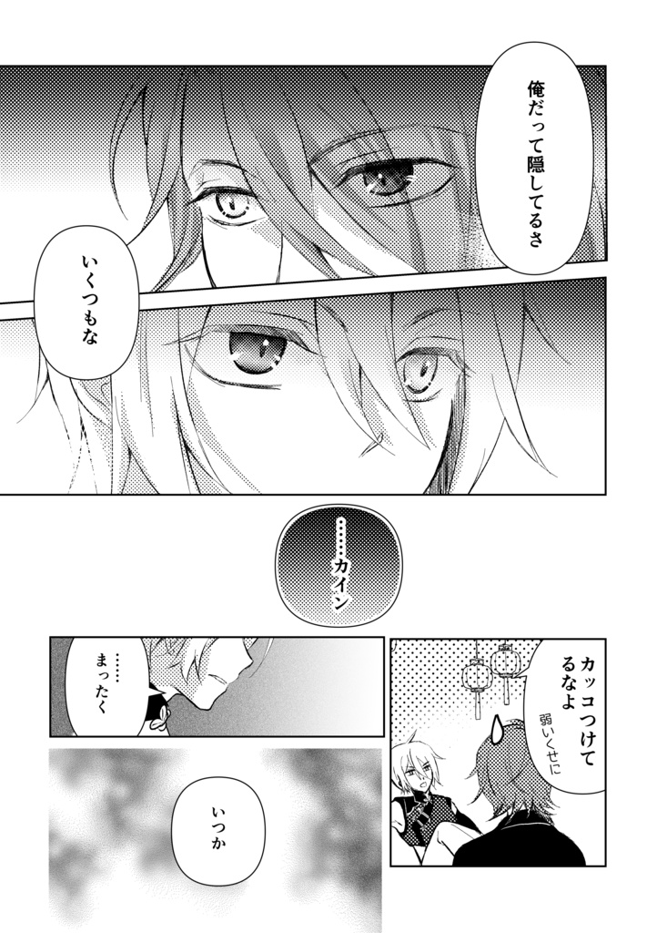 【オーエン&カイン】Break Time