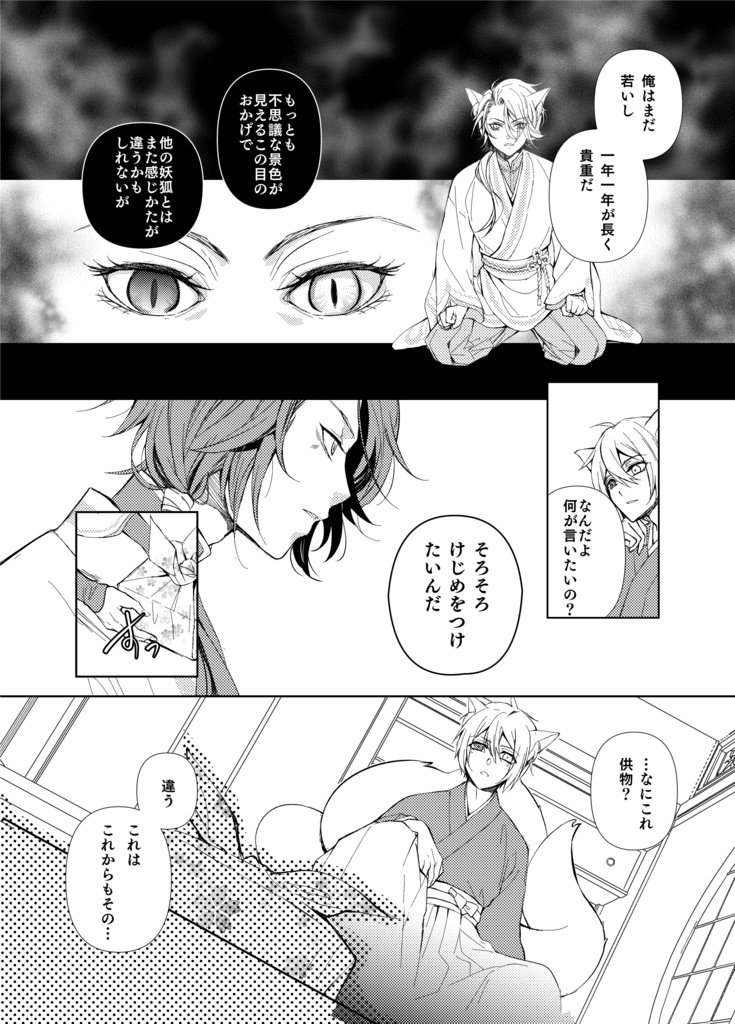 【オーカイ】花待狐