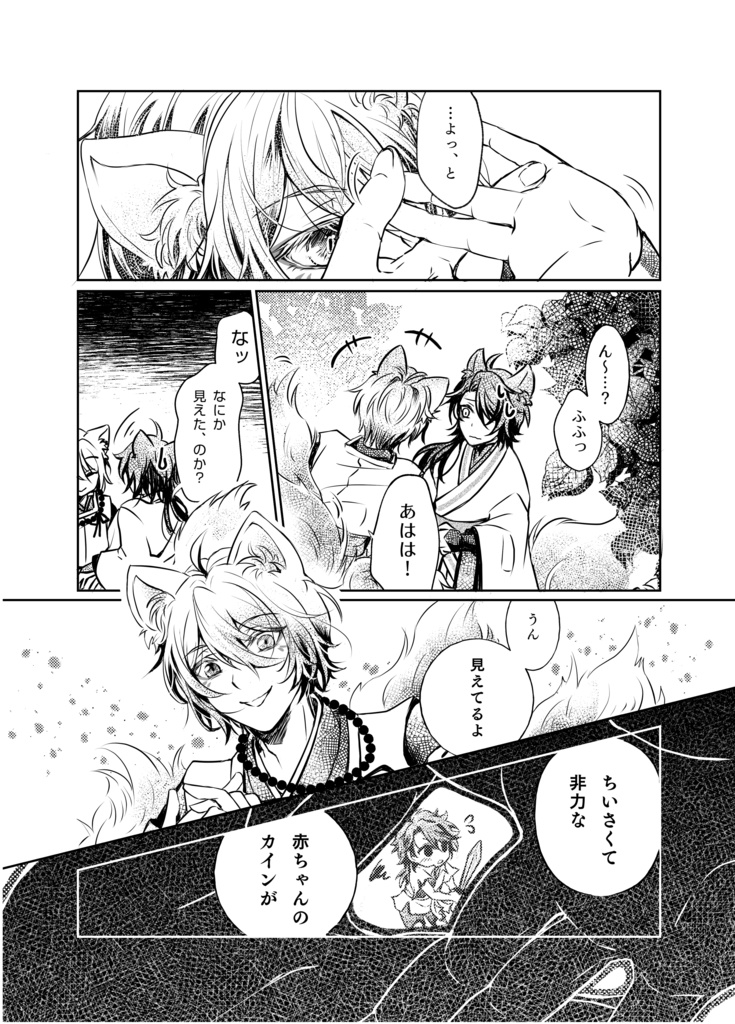 【オーカイ】花待狐