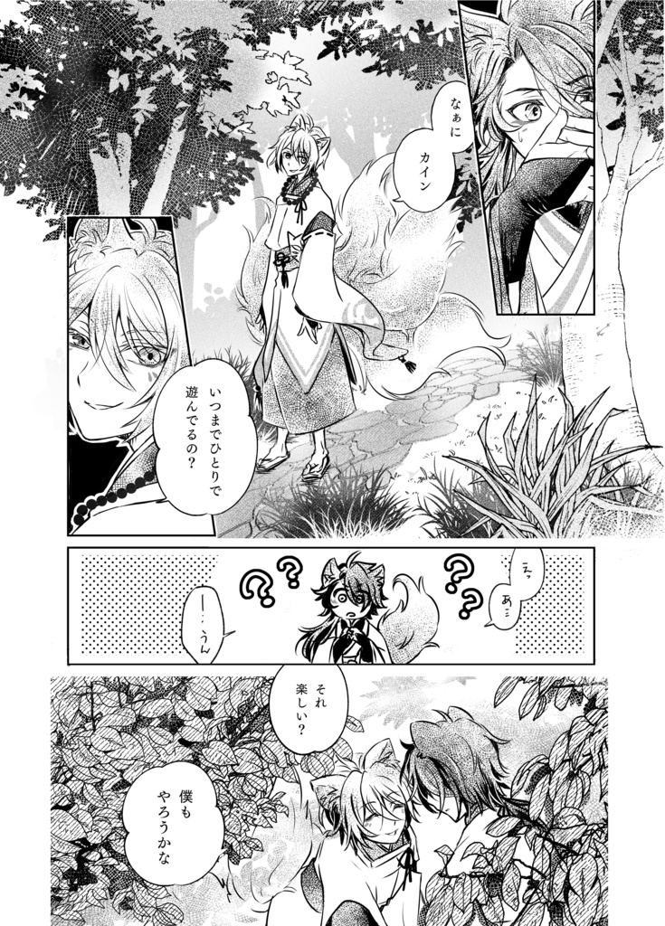 【オーカイ】花待狐