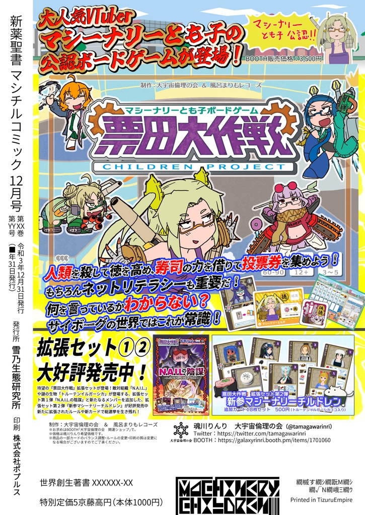 『新薬聖書 マシチルコミック』(データ版)