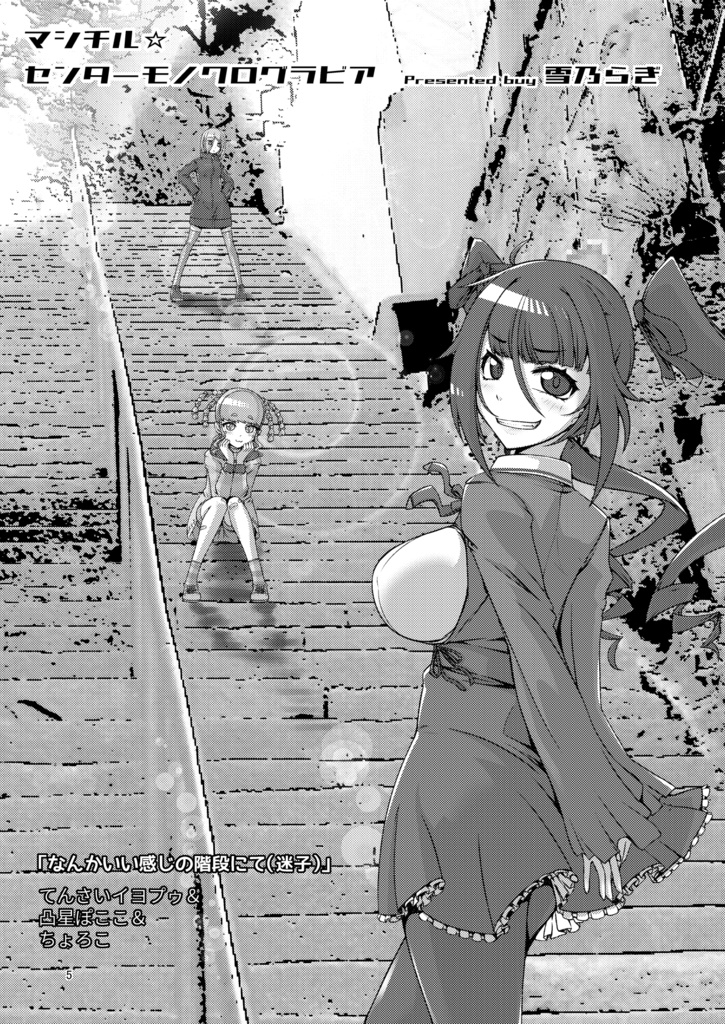 『新薬聖書 マシチルコミック』(データ版)