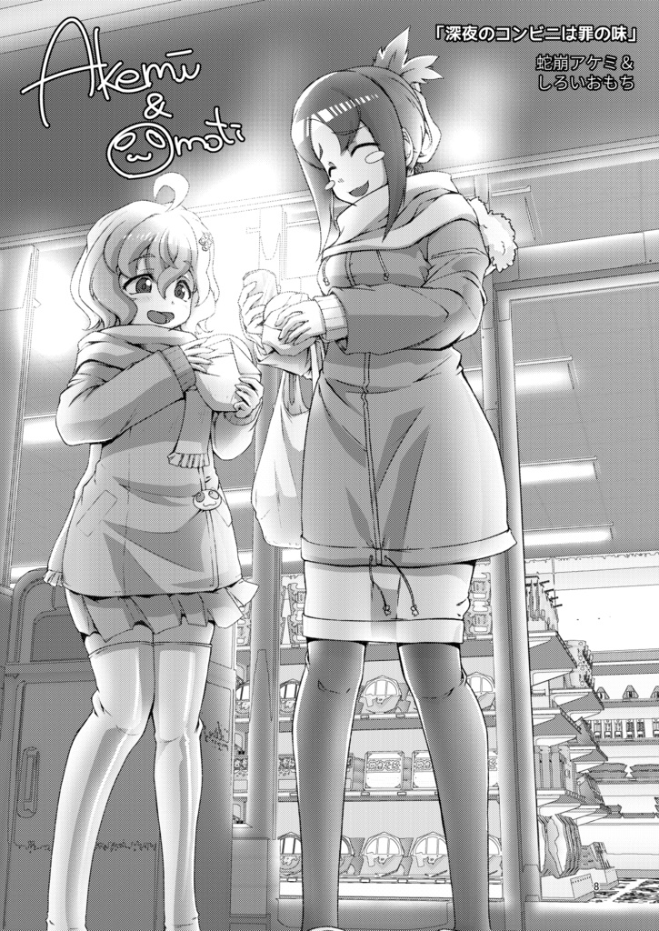 『新薬聖書 マシチルコミック』(データ版)