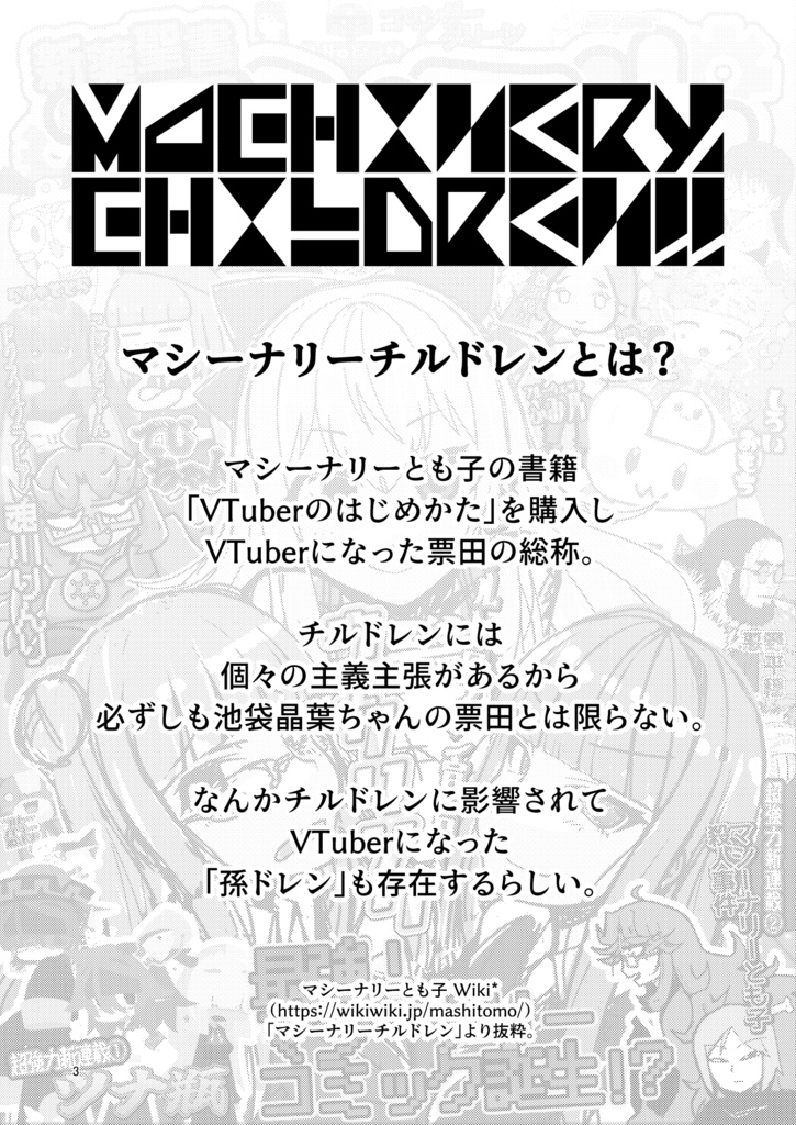 『新薬聖書 マシチルコミック』(印刷版)