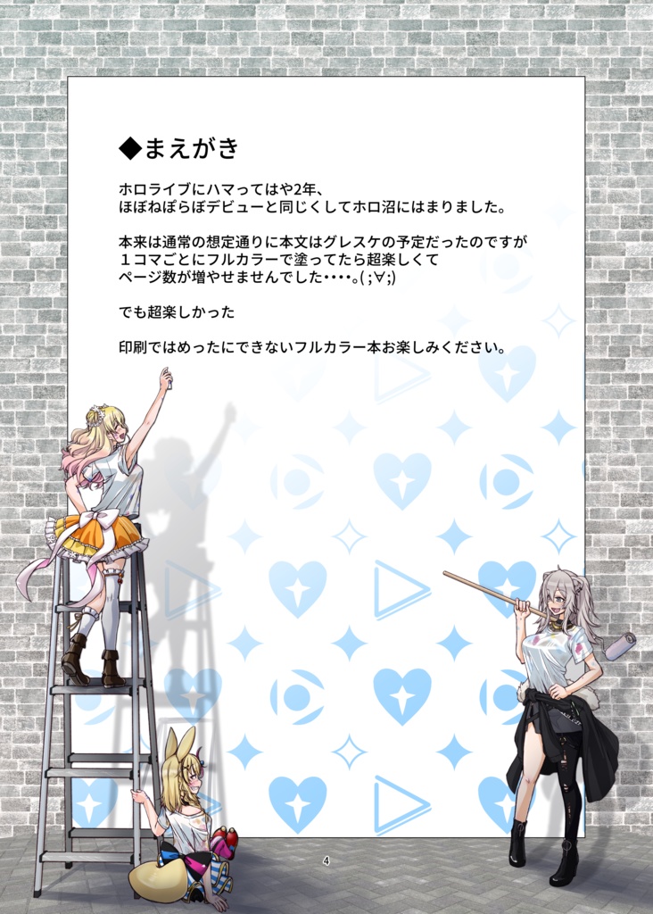 ねぽらぼのお話