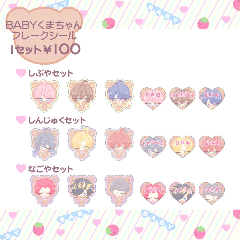 BABYくまちゃんフレークシール