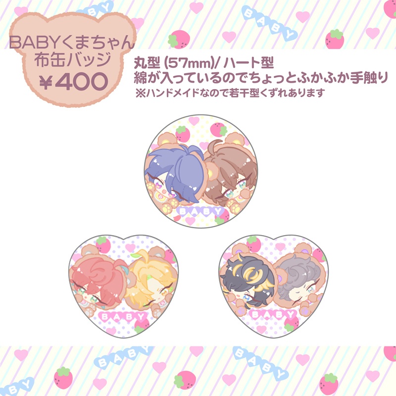 BABYくまちゃん布缶バッジ