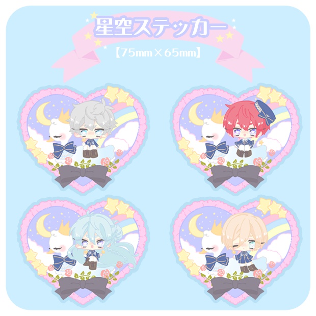 星空ステッカー