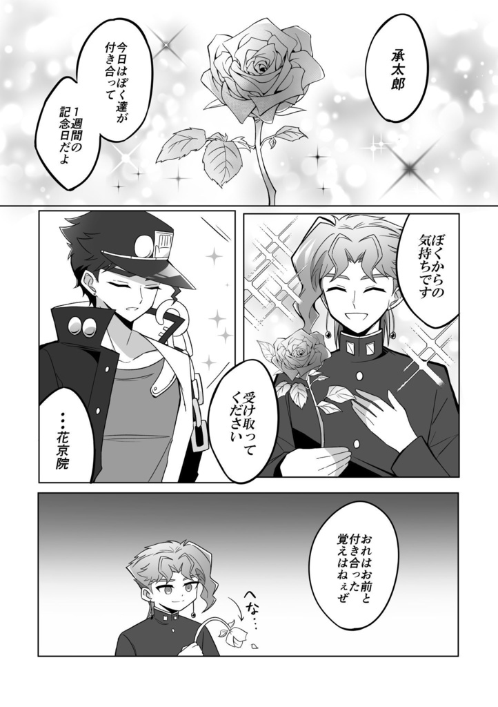 付き合ってると思ってたら付き合ってなかった花→承 - yorugata - BOOTH