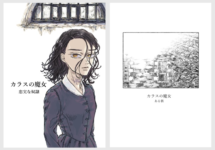 カラスの魔女シリーズ　2冊セット(3＆4作目)