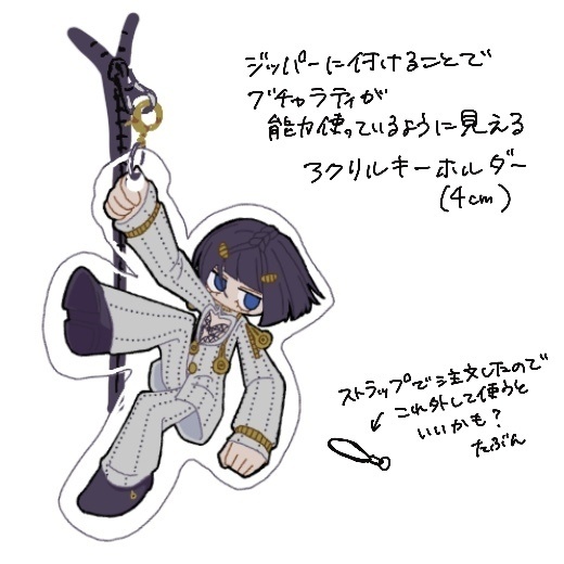 アクリルキーホルダー
