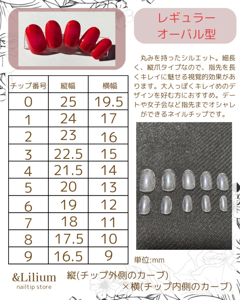 サイズ測定用ネイルチップ