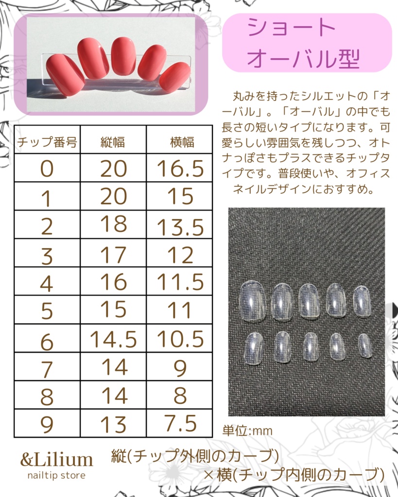 サイズ測定用ネイルチップ