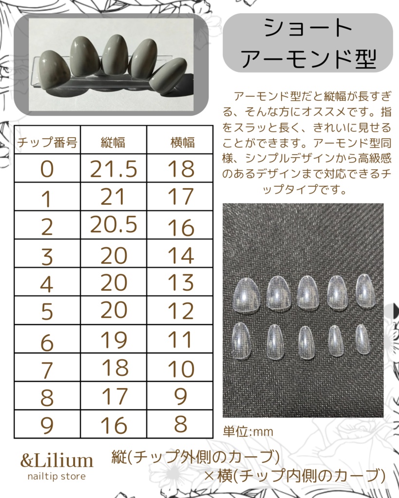 サイズ測定用ネイルチップ