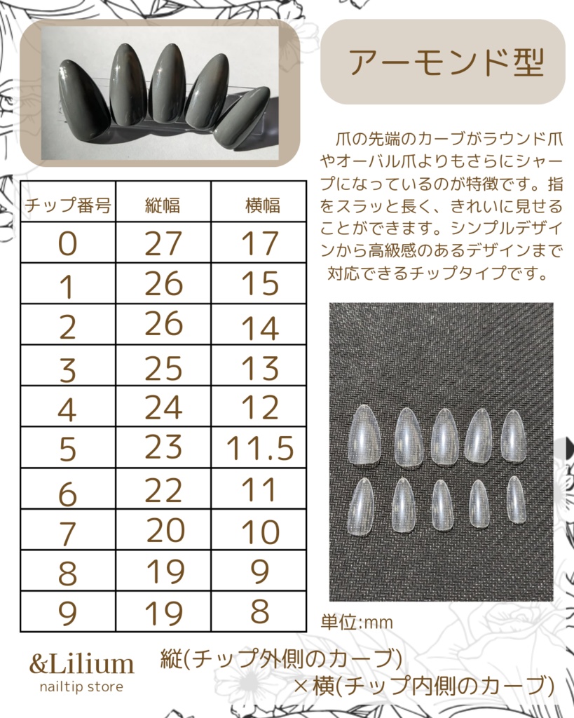 サイズ測定用ネイルチップ