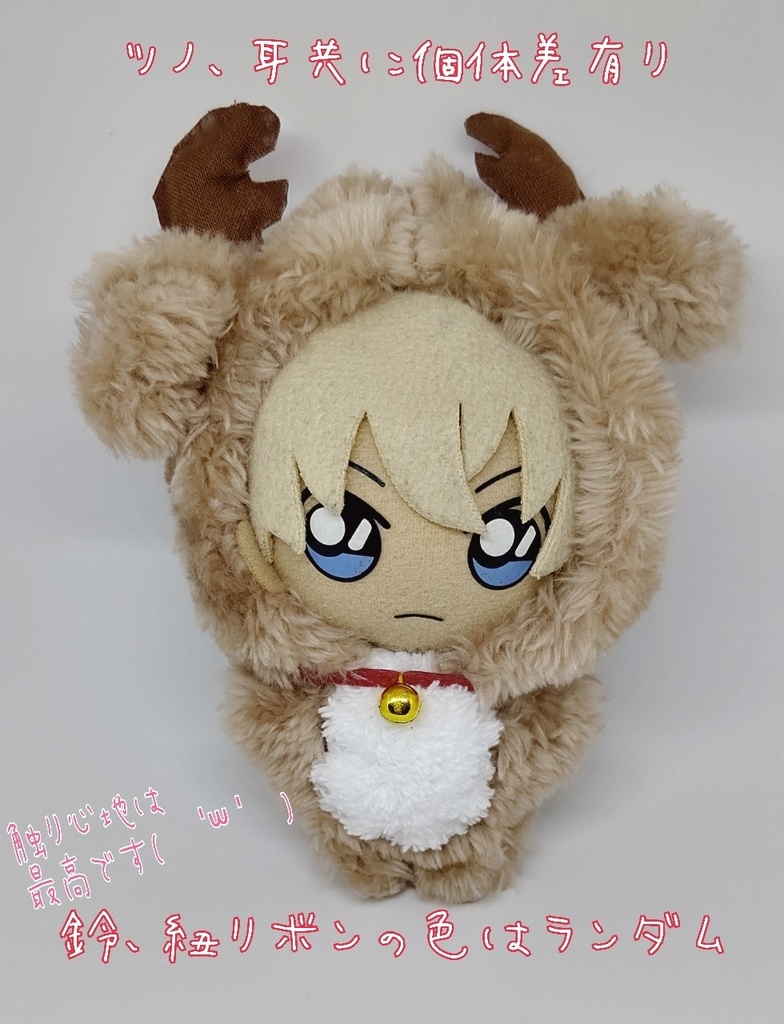 DC プライズぬい用 トナカイ着ぐるみ