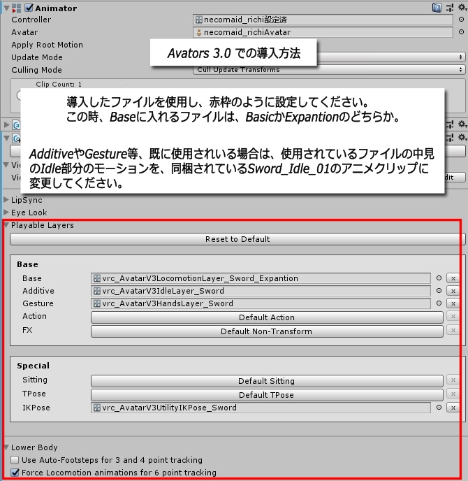 VRC用 剣士風アニメーション(Sword Motion)